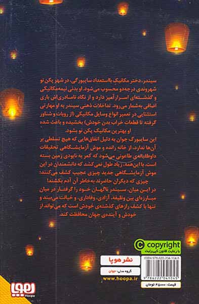 لونار سرگذشت یک پادشاهی جلد یکم سیندر